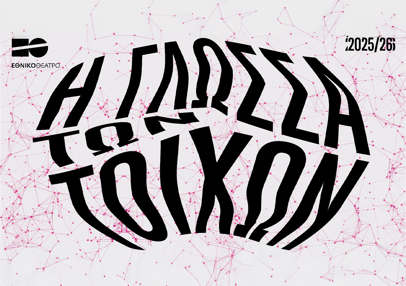 ethniko-theatro