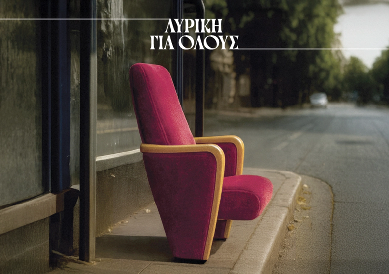liriki-gia-olous