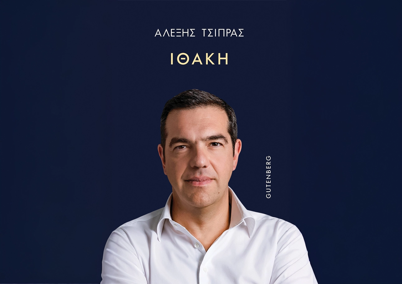 tsipras-ithaki